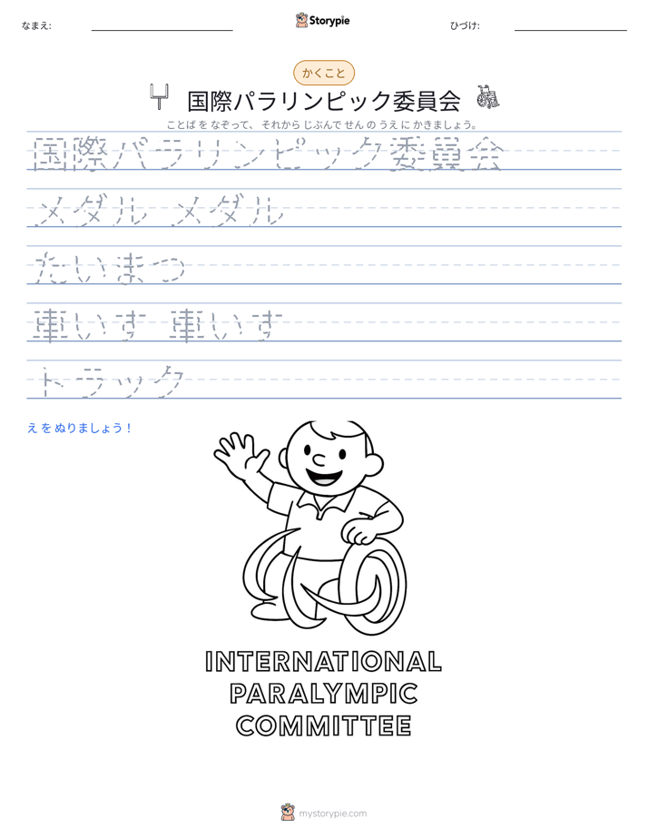 書き取り練習