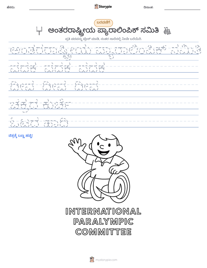 ಲೇಖನ ಅಭ್ಯಾಸ