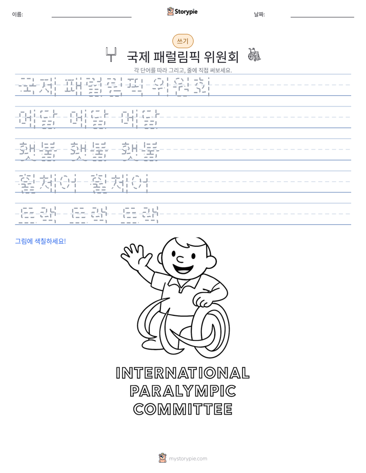 쓰기 연습