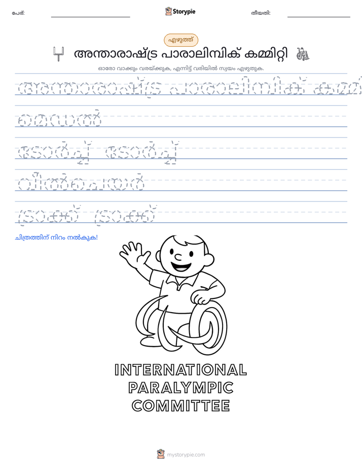 എഴുത്ത് പരിശീലനം