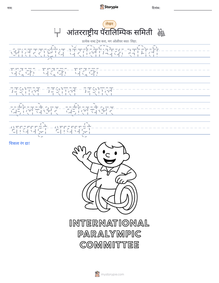 लेखन सराव