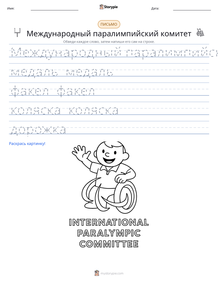 Практика письма