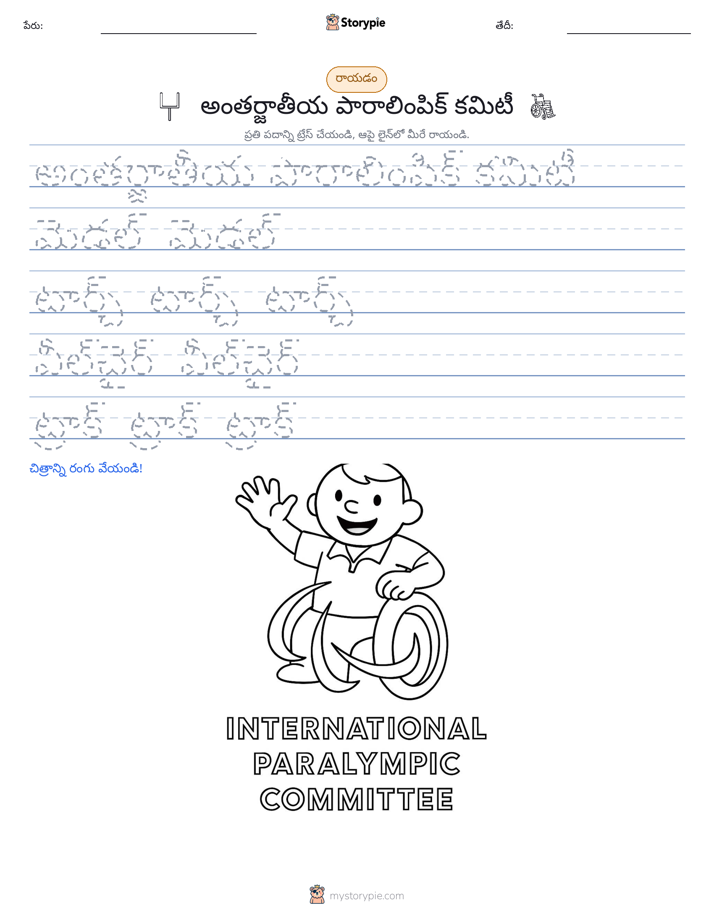 రాయడం సాధన