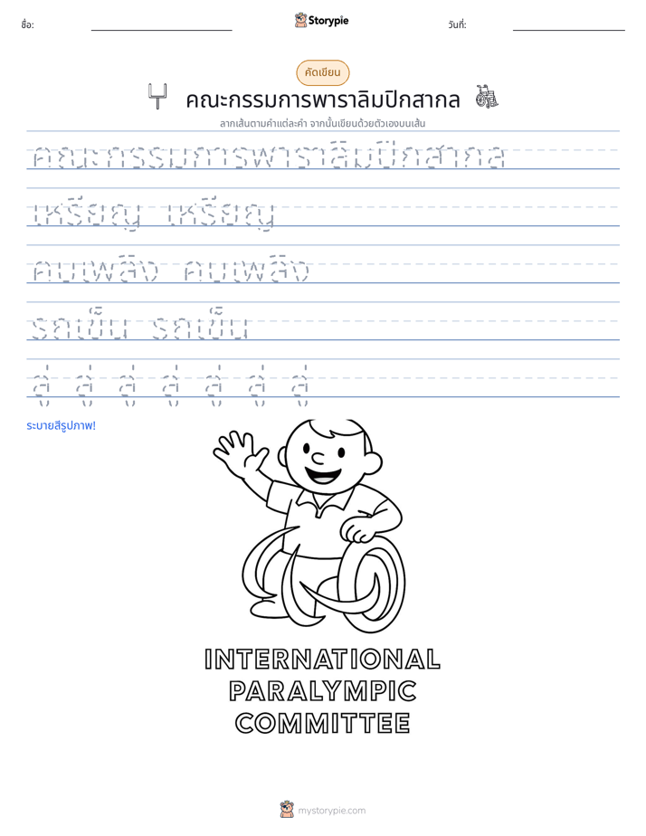 การฝึกเขียน