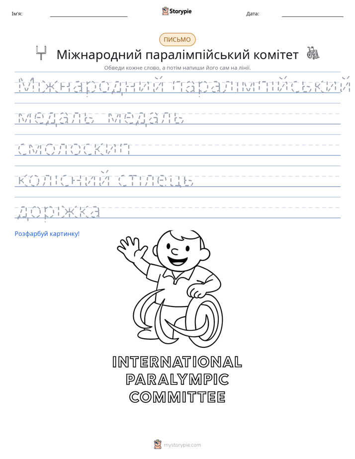 Практика письма
