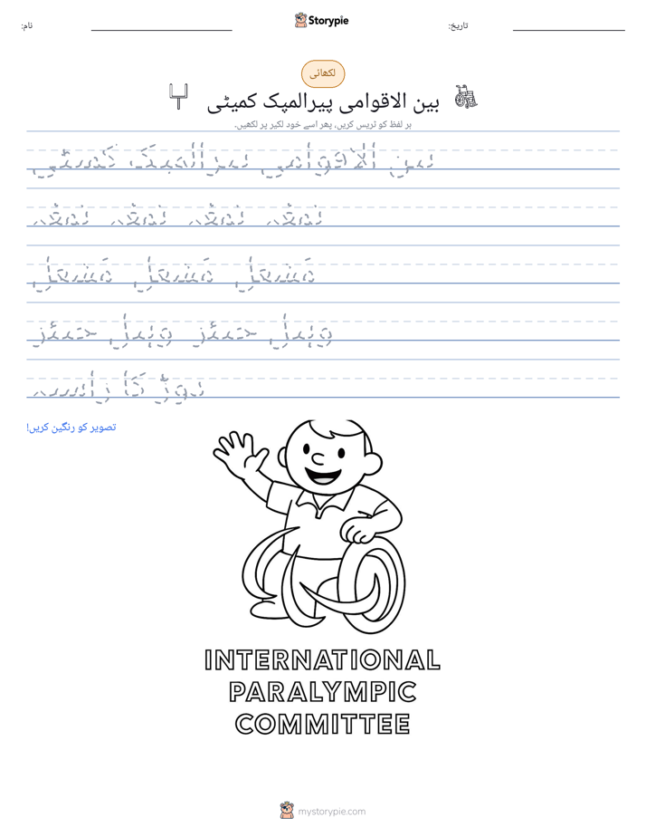 تحریری مشق
