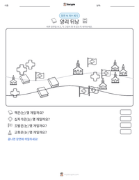 앙리 뒤낭 인쇄 가능한 워크시트 미리보기