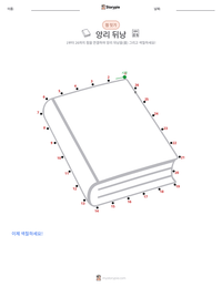 앙리 뒤낭 인쇄 가능한 워크시트 미리보기