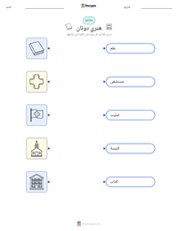 معاينة ورقة العمل القابلة للطباعة هنري دونان