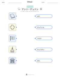 アンリ・デュナン の印刷可能ワークシートプレビュー