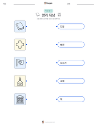 앙리 뒤낭 인쇄 가능한 워크시트 미리보기