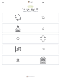 앙리 뒤낭 인쇄 가능한 워크시트 미리보기