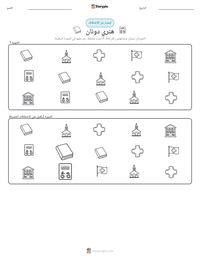معاينة ورقة العمل القابلة للطباعة هنري دونان