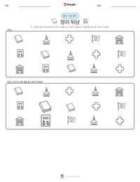 앙리 뒤낭 인쇄 가능한 워크시트 미리보기