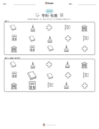 亨利·杜南 可打印工作表预览