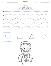 앙리 뒤낭 인쇄 가능한 워크시트 미리보기