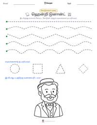 ஹென்றி டுனான்ட் அச்சிடக்கூடிய வேலைப்பதிவின் முன்னோட்டம்
