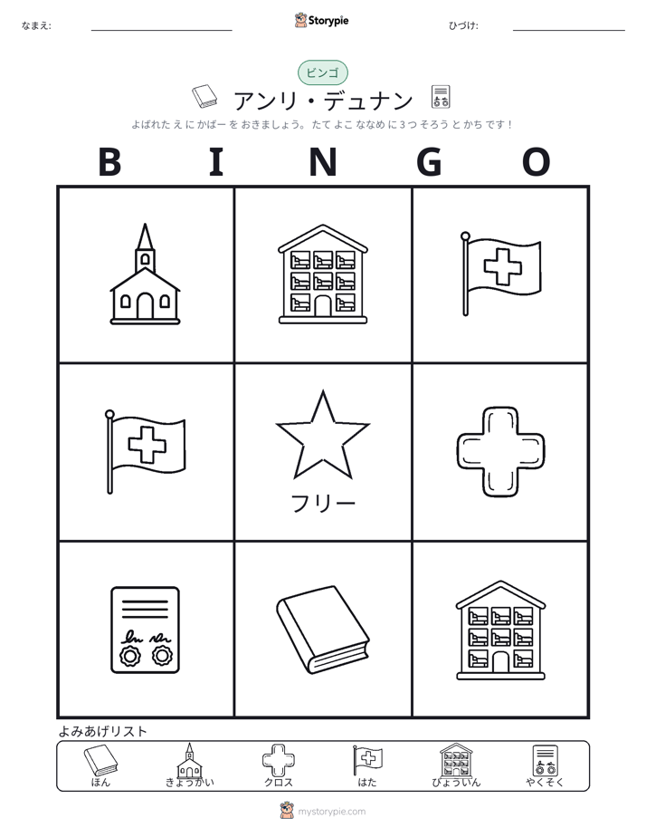 ピクチャービンゴ