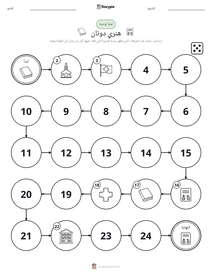 لعبة لف و تحرك