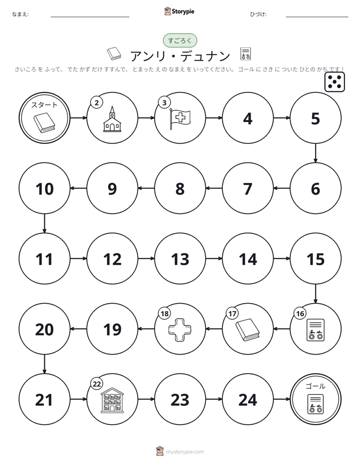 ロール＆ムーブゲーム