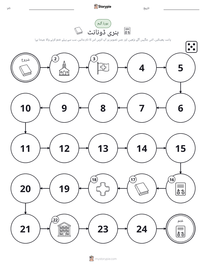رول اور منتقل کریں کھیل