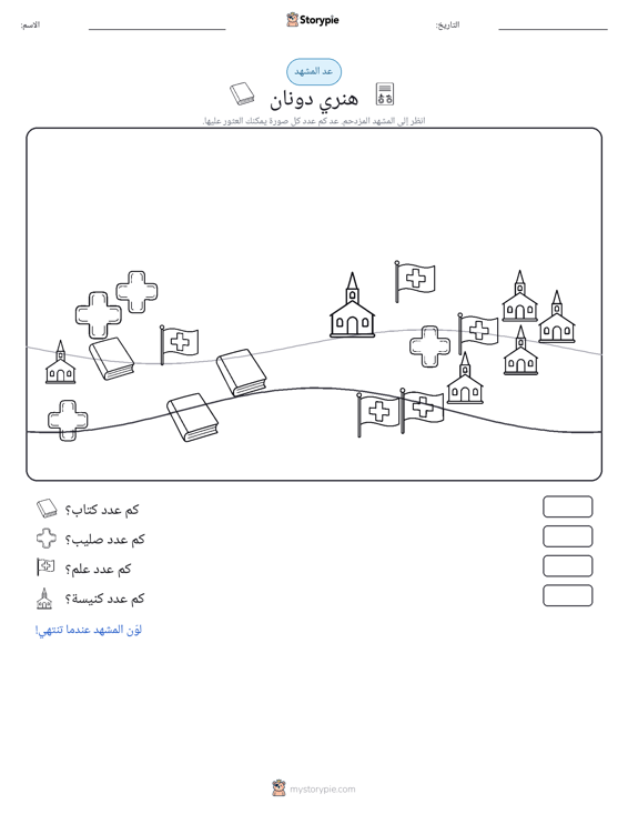 مشهد العد
