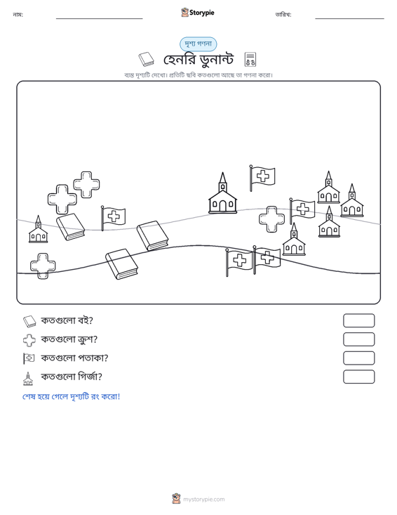 গণনা দৃশ্য