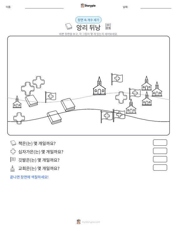 세기 장면