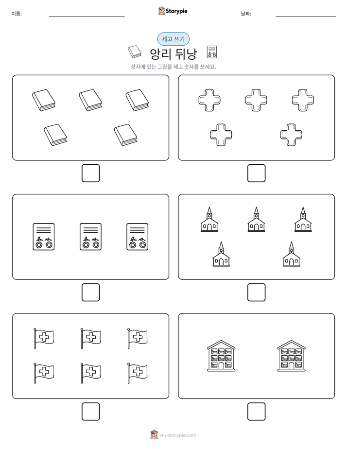 세고 쓰기