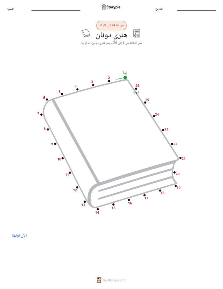 نقطة إلى نقطة