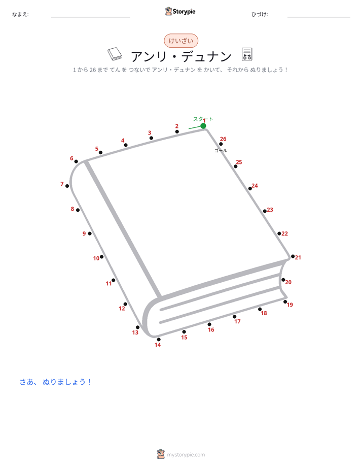 点つなぎ