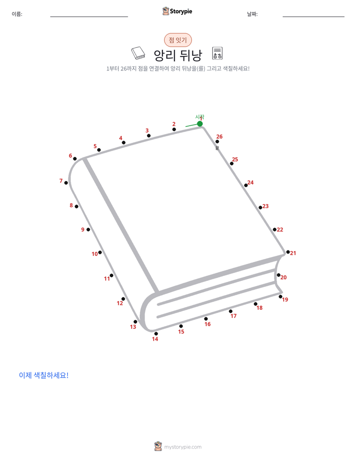 점 연결하기
