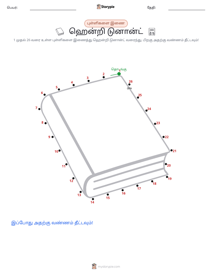 முத்து இணைப்பு