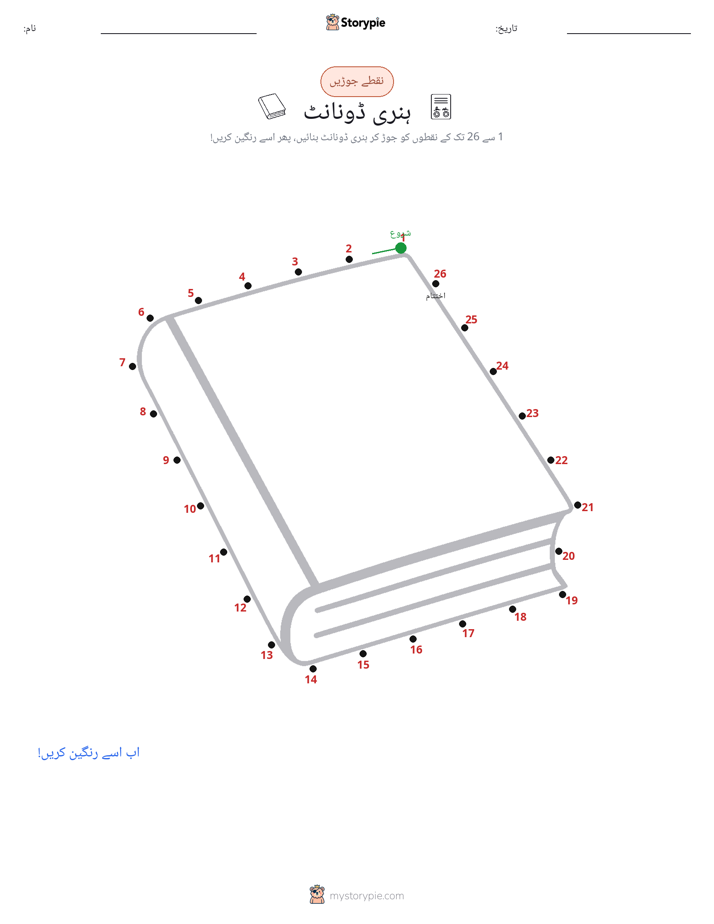 نقطے سے نقطے تک