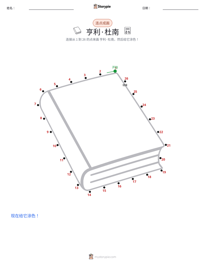连点成线