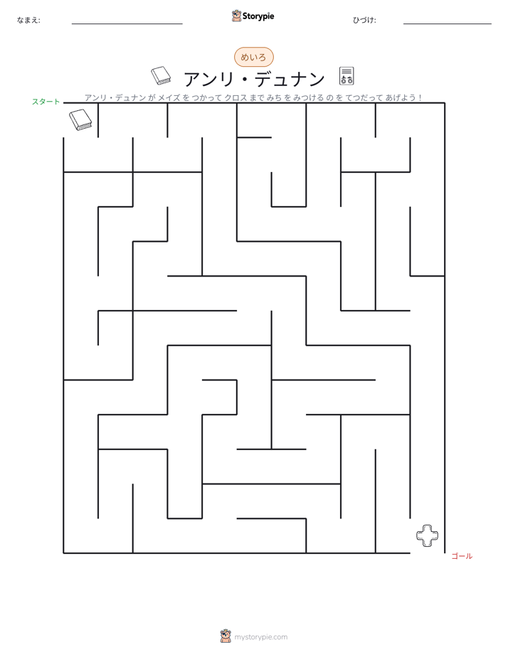迷路