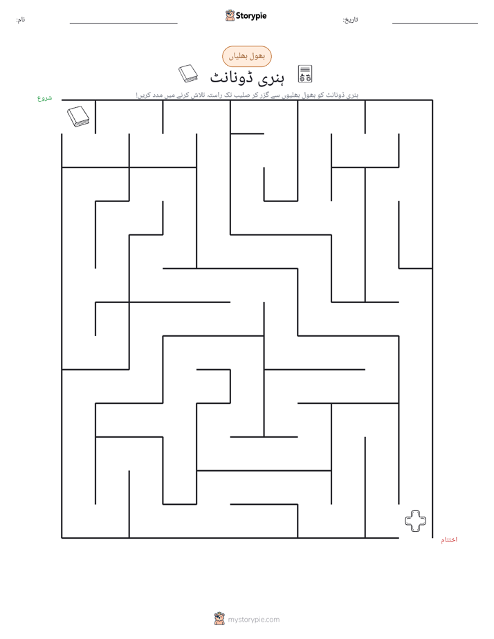 بھول بھلیاں