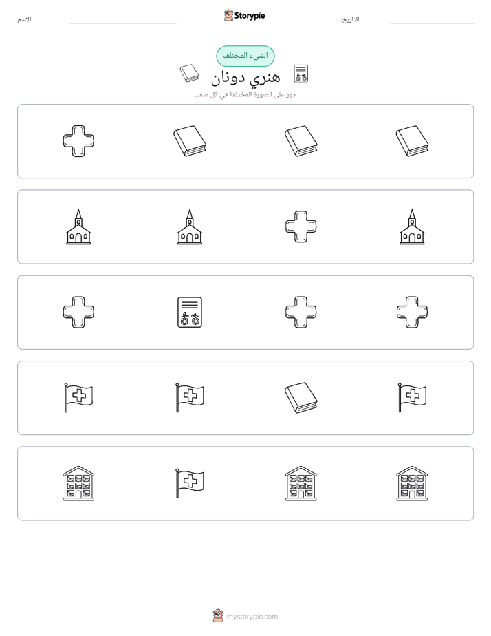 الغريب