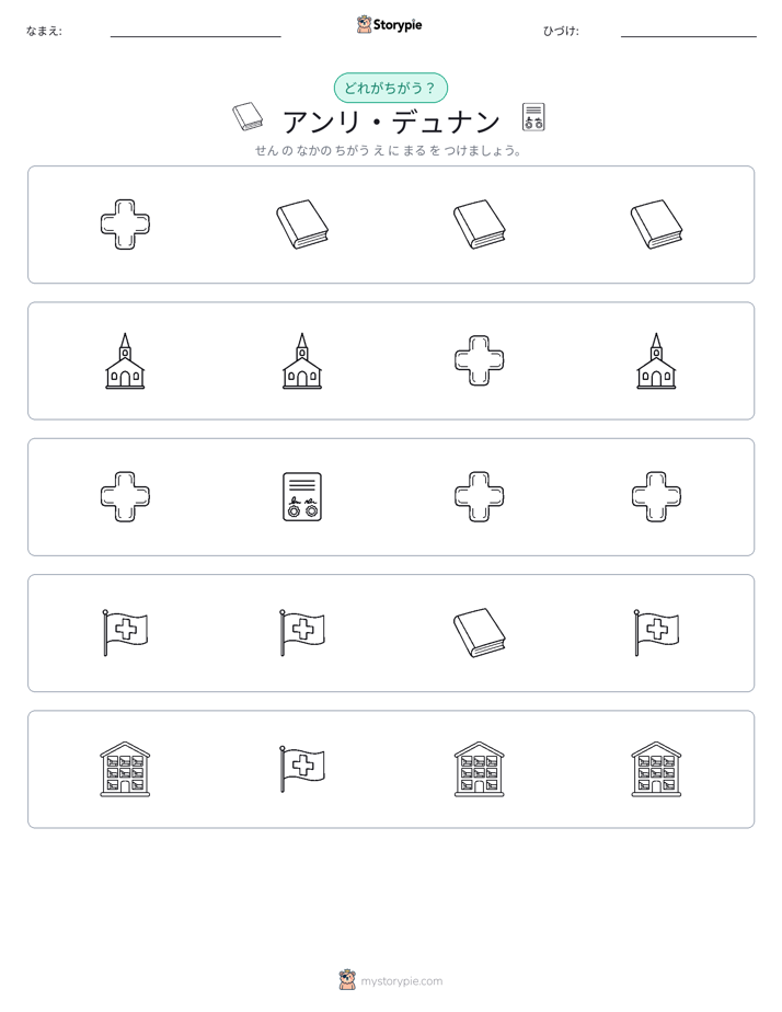 異なるものを見つけよう