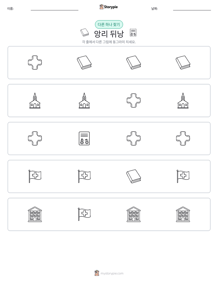 이상한 것 찾기