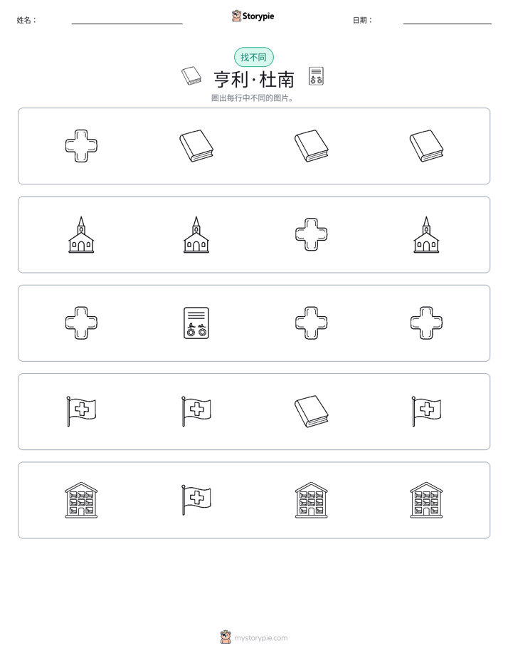找不同