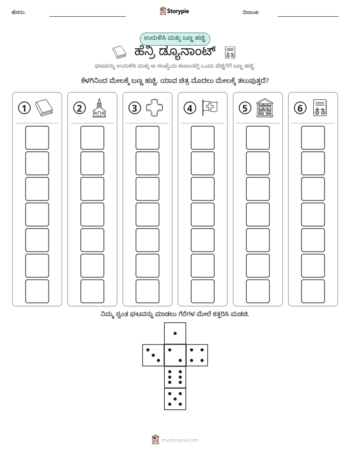 ರೋಲ್ & ಬಣ್ಣ