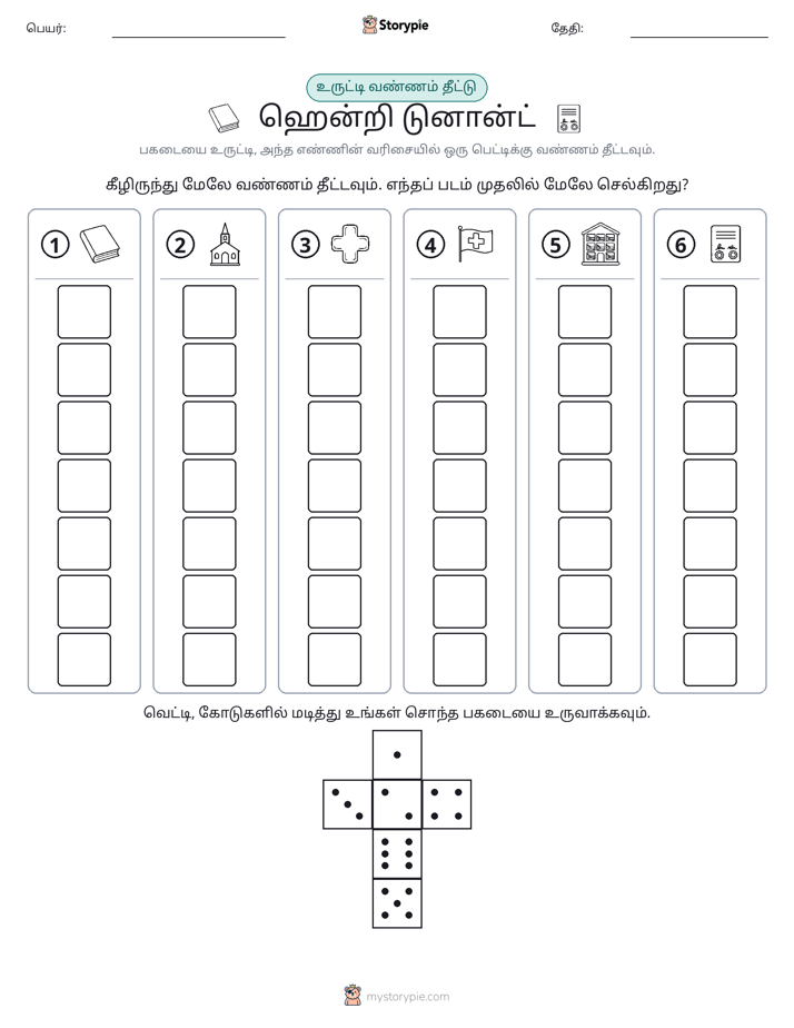 ரோல் & நிறம்