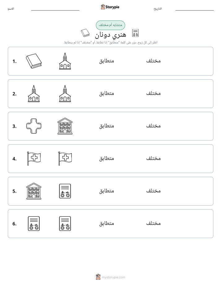 نفس أو مختلف