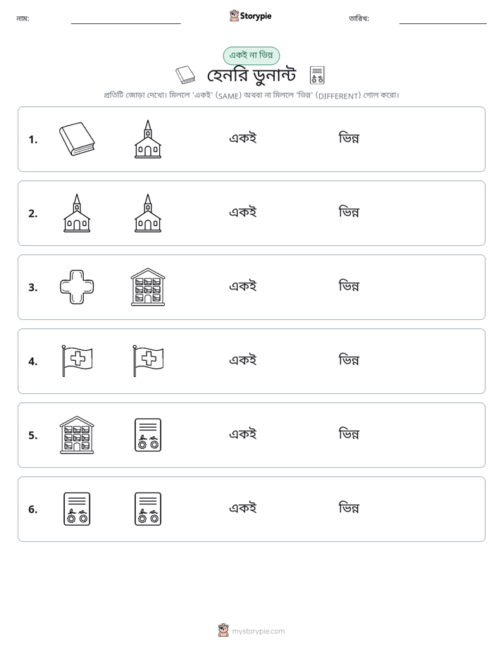 একই বা ভিন্ন