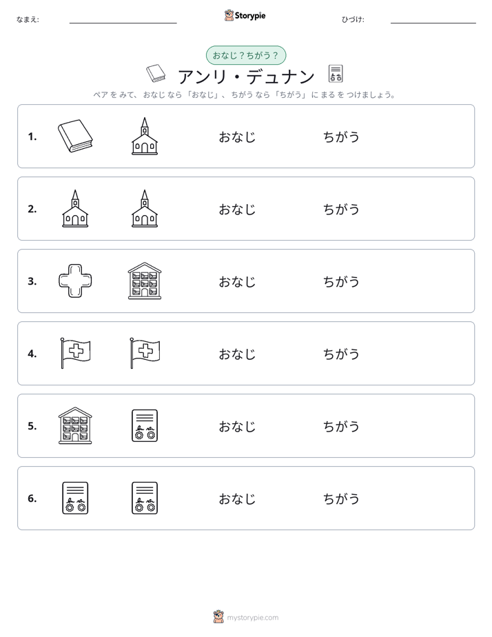 同じか違うか