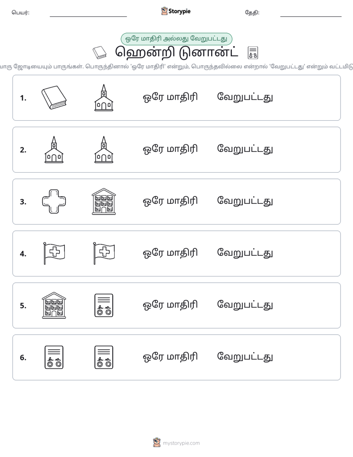 அதே அல்லது மாறுபட்டது