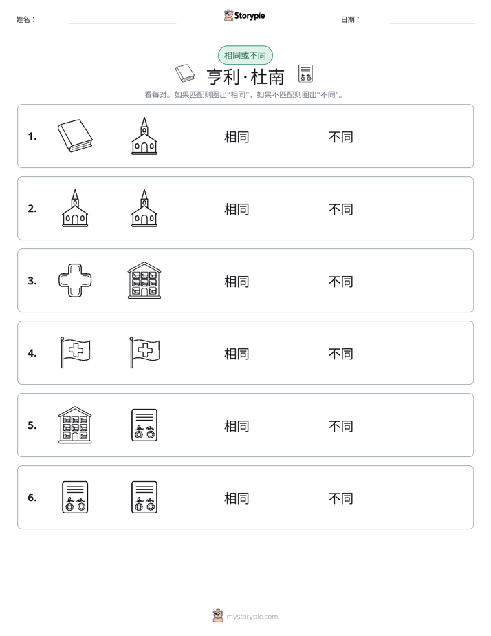 相同或不同