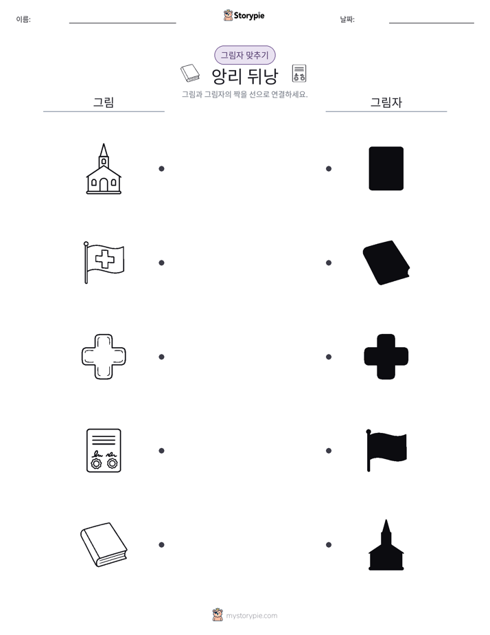그림자 맞추기