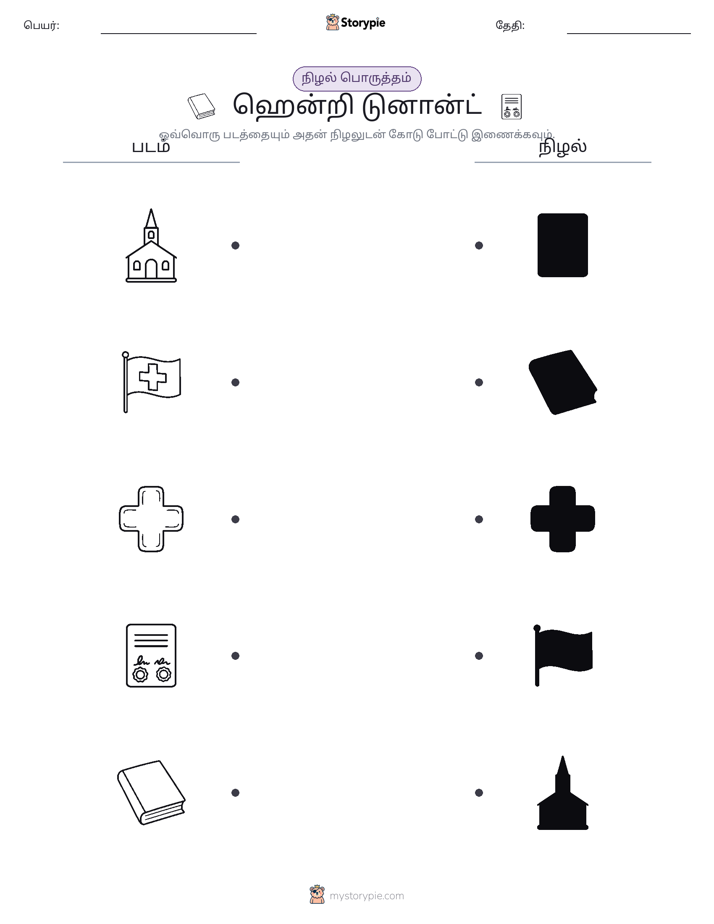 நிழல் பொருத்தம்